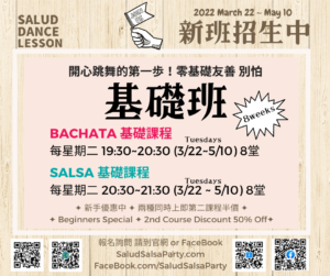 20220322 new beginner class bachata salsa