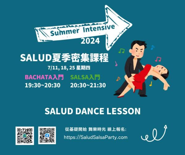 Salsa & Bachata 夏季密集班 2024
