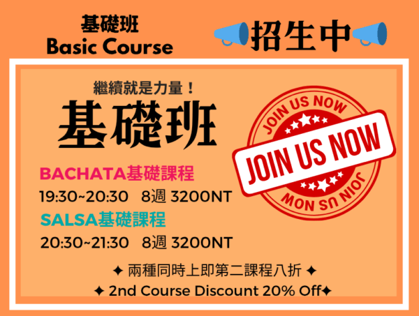 SALUD基礎課程 (Salsa Bachata)