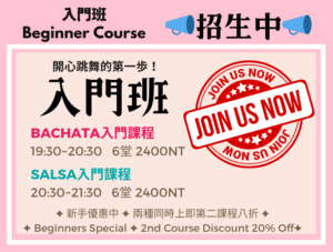 Salud入門班 新班招生! (Salsa Bachata)
