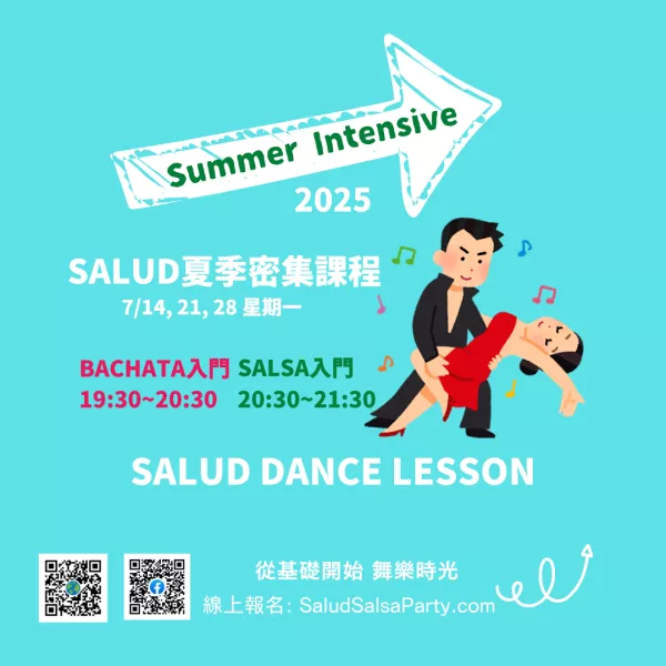 Salsa & Bachata 夏季密集課程 2025 - 優惠限時報名